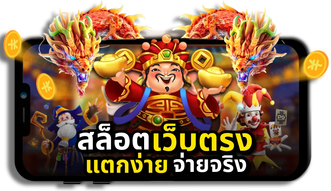 เว็บ สล็อต เว็บ ตรง ค่าย ใหญ่ 2025
